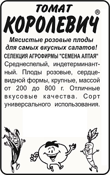 Томат Королевич/Сем Алт/бп 20 шт. Наша Селекция!