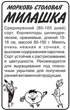 Морковь Милашка/Сем Алт/бп 2 гр. 