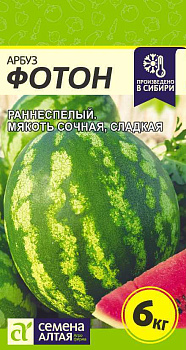 Арбуз Фотон/Сем Алт/цп 1 гр.р