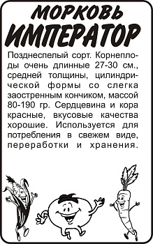 Морковь Император/Сем Алт/бп 1,5 гр.