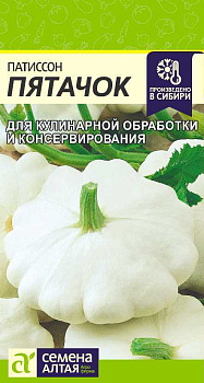 Патиссон Пятачок/Сем Алт/цп 1 гр.р