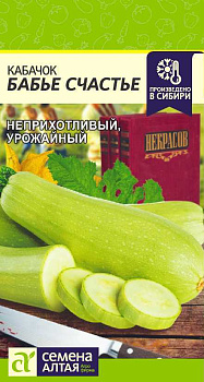 Кабачок Бабье Счастье/Сем Алт/цп 2 гр.