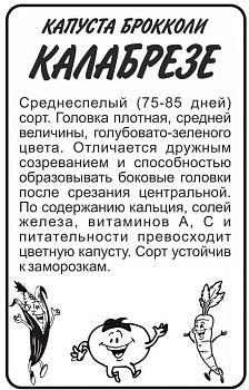 Капуста Брокколи Калабрезе/Сем Алт/бп 0,5 гр.