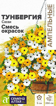 Цветы Тунбергия Сюзи Смесь окрасок крылатая/Сем Алт/цп 0,1 гр. Ампельные Шедевры