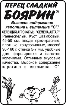 Перец Боярин/Сем Алт/бп 15 шт. Наша Селекция!