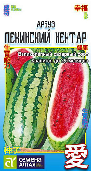 Арбуз Пекинский Нектар/Сем Алт/цп 1 гр. КИТАЙСКАЯ СЕРИЯ!