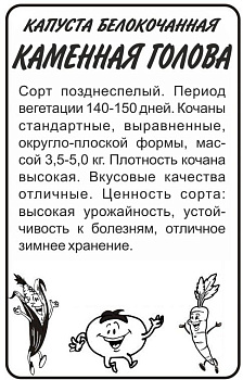 Капуста Каменная Голова/Сем Алт/бп 0,3 гр.