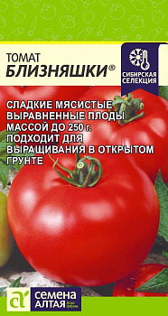 Томат Близняшки/Сем Алт/цп 0,05 гр.р Наша Селекция!