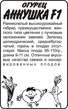 Огурец Аннушка F1/Сем Алт/бп 0,3 гр.