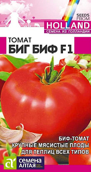 Томат Биг Биф F1/Сем Алт/цп 5 шт.р Seminis (Голландские Семена)