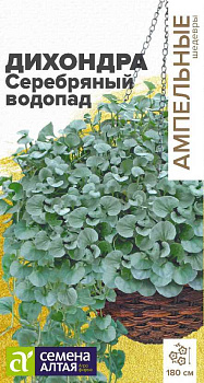 Цветы Дихондра Серебряный Водопад/Сем Алт/цп 3 шт. Ампельные шедевры