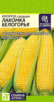 Кукуруза Лакомка Белогорья/Сем Алт/цп 5 гр.р