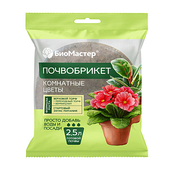 Почвобрикет Комнатные цветы круглый /БиоМастер/ 2,5л