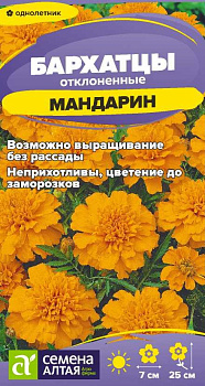 Цветы Бархатцы Мандарин махровые/Сем Алт/цп 0,2 гр.