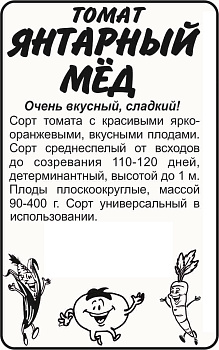 Томат Янтарный Мёд/Сем Алт/бп 20 шт. 