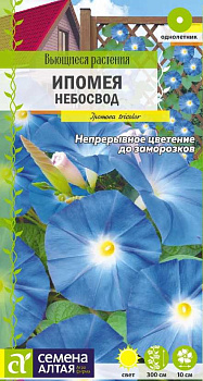 Цветы Ипомея Небосвод/Сем Алт/цп 0,5 гр.
