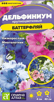 Цветы Дельфиниум Баттерфляй смесь/Сем Алт/цп 0,1 гр. многолетник