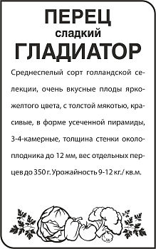 Перец Гладиатор/Сем Алт/бп 0,2 гр. 