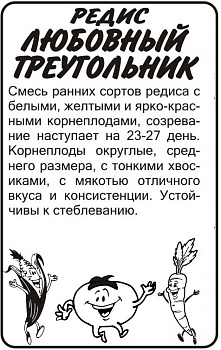 Редис Любовный Треугольник/Сем Алт/бп 2 гр.