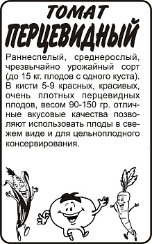 Томат Перцевидный/Сем Алт/бп 0,1 гр.
