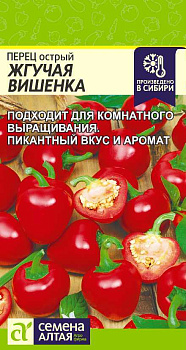 Перец Острый Жгучая Вишенка/Сем Алт/цп 0,1 гр.