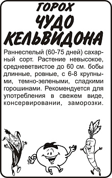 Горох Кельведонское Чудо/Сем Алт/бп 10 гр.
