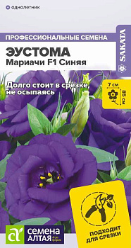 Цветы Эустома Мариачи F1 Синяя/Сем Алт/цп 5 шт.