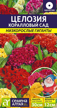 Цветы Целозия Коралловый Сад гребенчатая/Сем Алт/цп 0,2гр.