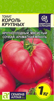 Томат Король Крупных/Сем Алт/цп 0,05 гр, Наша Селекция!