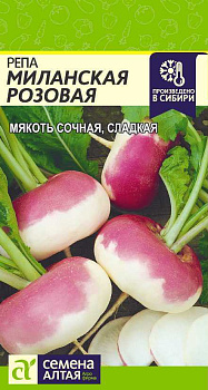Репа Миланская Розовая/Сем Алт/цп 1 гр.
