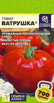 Томат Ватрушка/Сем Алт/цп 0,05 гр. Наша Селекция! НОВИНКА!