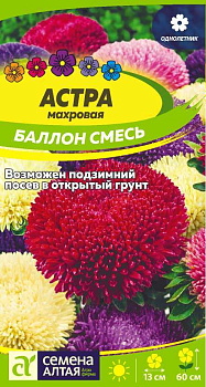 Цветы Астра Баллон Смесь/Сем Алт/цп 0,05 гр.