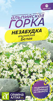Цветы Незабудка Белая альпийская/Сем Алт/цп 0,05 гр. двулетник Альпийская горка