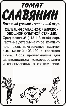 Томат Славянин/Сем Алт/бп 20 шт. Сибирская Селекция!