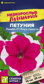 Цветы Петуния Лимбо Роуз пикоти F1/Сем Алт/цп 10 шт. Низкорослые гиганты НОВИНКА