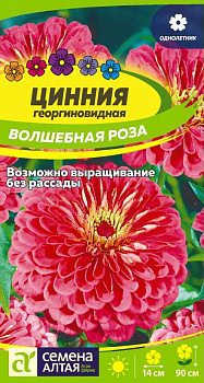 Цветы Цинния Волшебная Роза/Сем Алт/цп 0,3 гр.