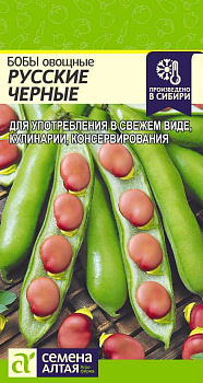 Бобы Русские Черные/Сем Алт/цп 5 гр.р