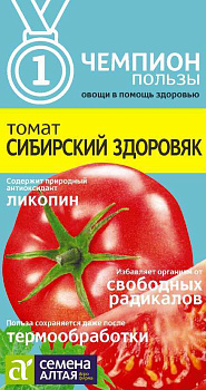Томат Сибирский Здоровяк/Сем Алт/цп 0,05 гр. СЕРИЯ ЧЕМПИОНЫ ПОЛЬЗЫ!