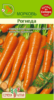 Морковь Рогнеда/Сем Алт/цп 1,5 гр.