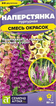Цветы Наперстянка Смесь окрасок/Сем Алт/цп 0,1 гр.
