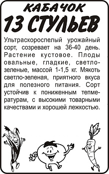 Кабачок 13 Стульев/Сем Алт/бп 2 гр. 