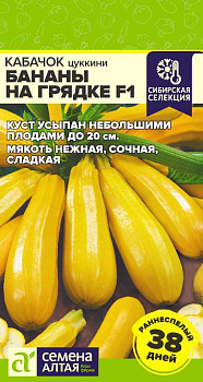 Кабачок Бананы на Грядке F1/Сем Алт/цп 1 гр.