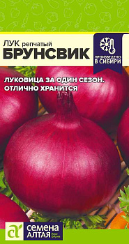 Лук Брунсвик/Сем Алт/цп 0,5 гр.р
