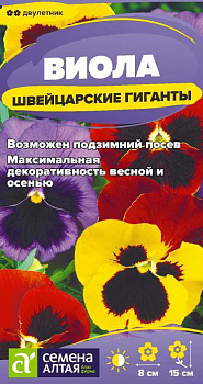 Цветы Виола Швейцарские Гиганты/Сем Алт/цп 0,05 гр.