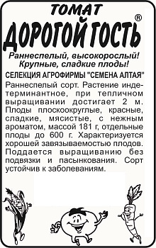 Томат Дорогой Гость/Сем Алт/бп 20 шт. Наша Селекция!