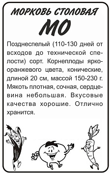 Морковь МО/Сем Алт/бп 1,5 гр.