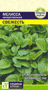 Зелень Мелисса Свежесть лекарственная/Сем Алт/цп 0,1 гр.р