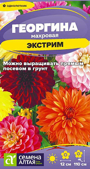 Цветы Георгина Экстрим/Сем Алт/цп 0,2 гр.
