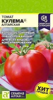 Томат Кулема Алтайская/Сем Алт/цп 0,05 гр. Наша Селекция! ®