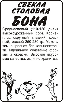 Свекла Бона/Сем Алт/бп 2 гр.